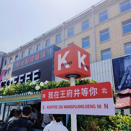 בייג'ינג East Sacred Hotel ᴸᴱo---Foreign Accept---Tourism Service English-Speaking 丨 Near Tiananmen Forbidden City丨very Close To Metro Zhangzizhong And Beixinqiao 丨european Foot Ball English丨free Advance Tickets And Laundry Drying Service Coffee Snacks מראה חיצוני תמונה